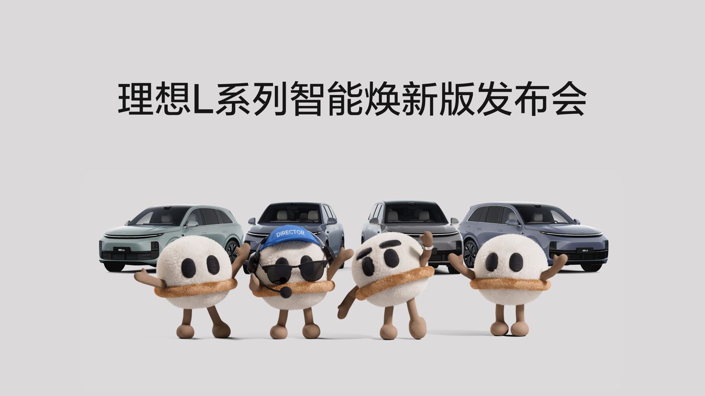 和记L系列智能焕新版发布会